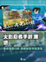 火影忍者手游黑绝怎么样介绍