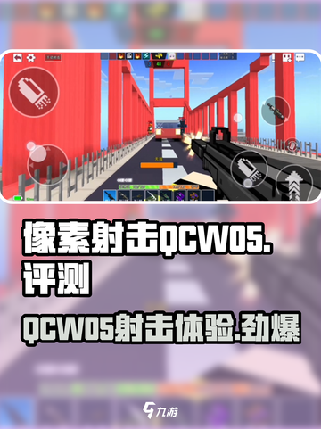 像素射击QCW05🔥真香警告！玩了就上头💥截图1