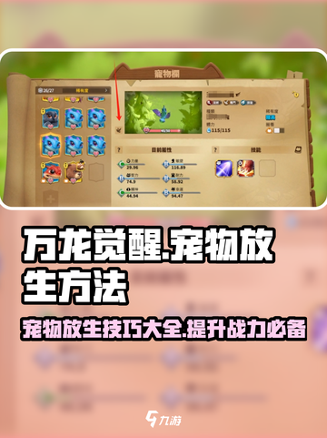 万龙觉醒怎么放生介绍截图1
