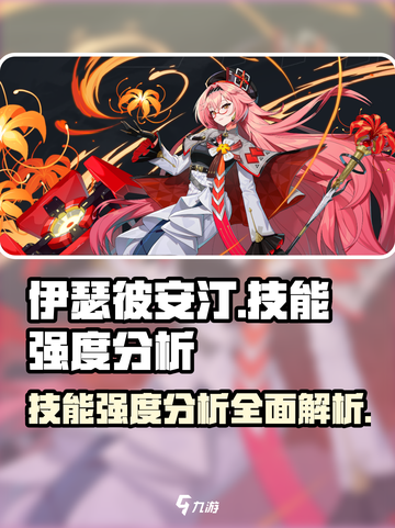 伊瑟彼安汀怎么样介绍截图1