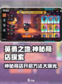 英勇之地🔥神秘商店进入方法大揭秘！🎮
