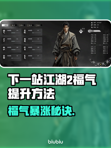 🎮下一站江湖2福气爆棚技巧！✨截图1