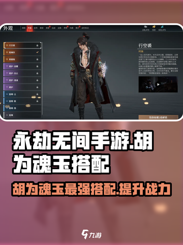 永劫无间手游🔥胡为魂玉最强搭配攻略来啦！截图1
