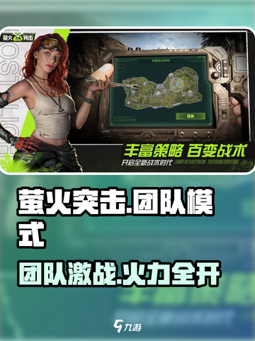 🔥萤火突击团队模式玩法曝光！💥🎮截图1