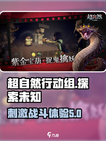 超自然行动组好玩吗介绍截图1