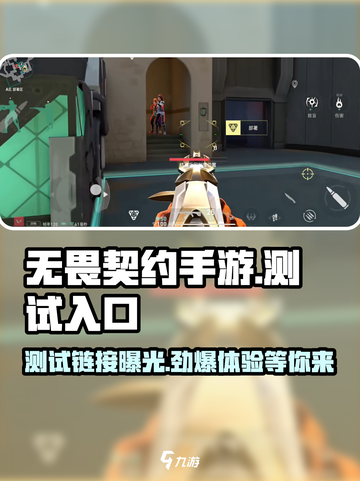 无畏契约手游测试入口在哪介绍截图1