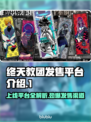 终天教团上线平台大曝光！游戏党必看🔥🎮