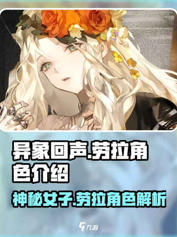 异象回声劳拉怎么样介绍截图1