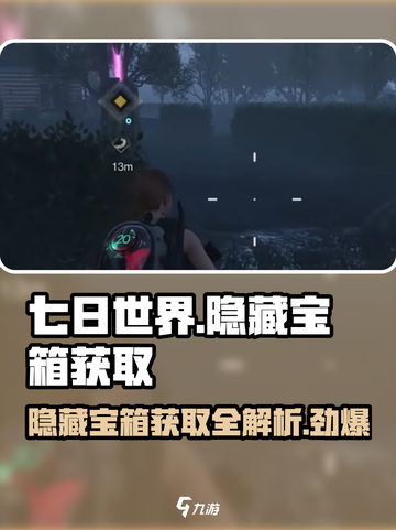 七日世界隐藏宝箱获取攻略介绍截图1