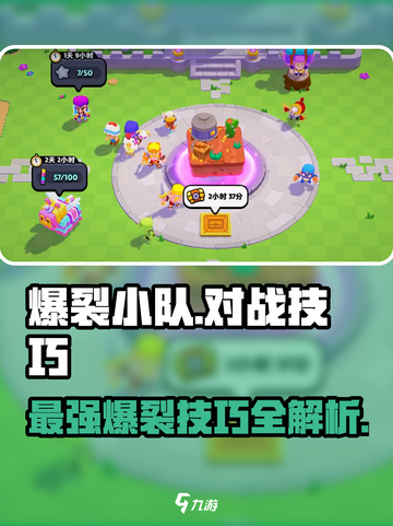 爆裂小队🔥玩法思路详解，掌握对战技巧轻松取胜！截图1