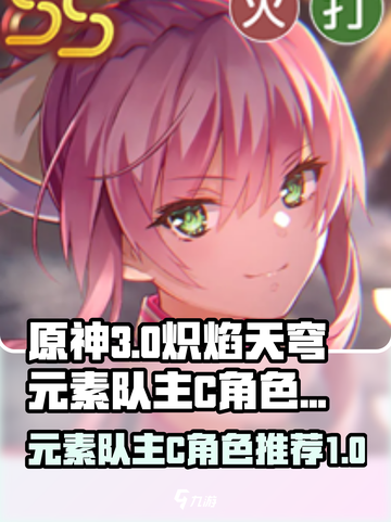 炽焰天穹元素队主C卡有哪些介绍截图1