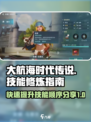 大航海时代传说练技能方法介绍