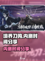 境界刀鸣什么时候内测介绍