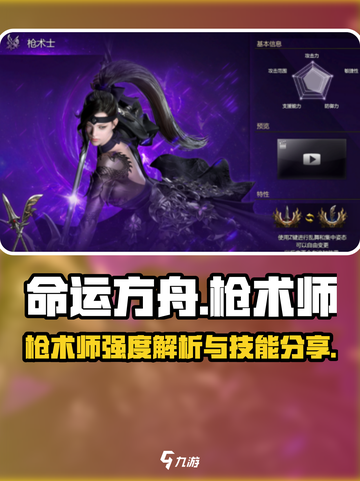 命运方舟🔥枪术师超强技能分享🎉截图1