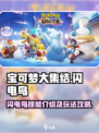 宝可梦大集结⚡闪电鸟超强攻略来了！🔥