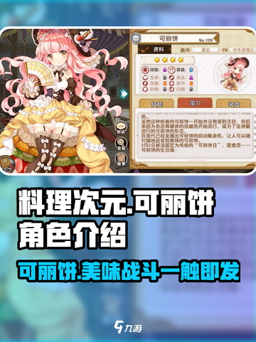 游戏名:料理次元  
标题: 料理次元可丽饼🔥角色大揭秘！💥截图1