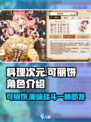 游戏名:料理次元  
标题: 料理次元可丽饼🔥角色大揭秘！💥