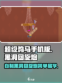 超级鸡马🔥自制黑洞回旋炮，简单易学速来围观！