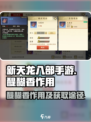 新天龙八部手游醍醐香有什么用介绍