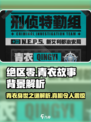 绝区零🔥青衣故事背景深度解析！不容错过的秘密✨