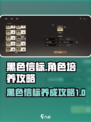黑色信标升级怎么做介绍