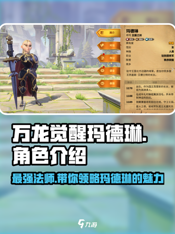 万龙觉醒玛德琳怎么样介绍截图1