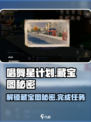 唱舞星计划藏宝图的秘密任务攻略介绍