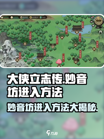 大侠立志传妙音坊怎么进介绍截图1