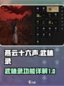 燕云十六声武林录功能详解介绍