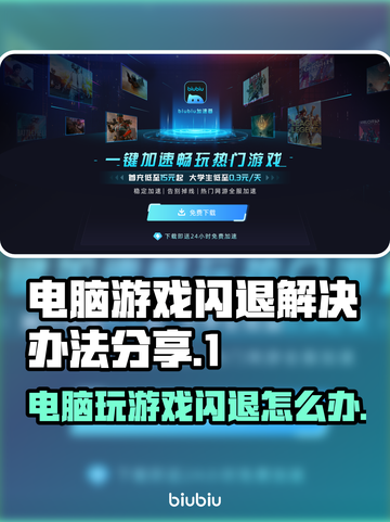电脑玩游戏总是闪退？这个问题必须得治！💥🔥截图1