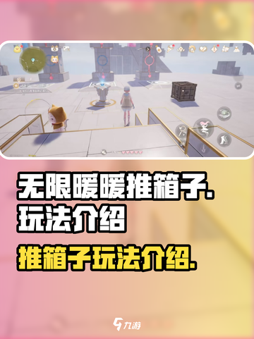 无限暖暖推箱子怎么玩介绍截图1