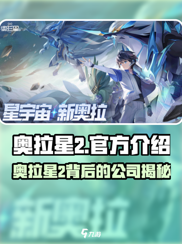 🔥奥拉星2竟是它出的？中国网游大厂曝光！💥🎮截图1
