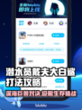 游戏《潜水员戴夫》大白鲨打法攻略✨