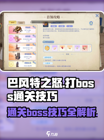 巴风特之怒打boss通关攻略介绍截图1