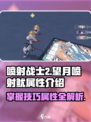 望月喷射鱿🔥超强属性揭秘，玩游戏必看！