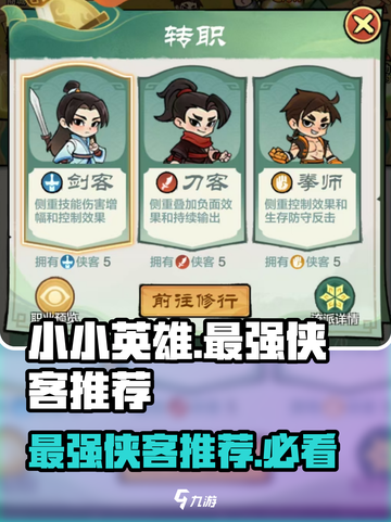 小小英雄🔥最强侠客养成秘籍！游戏党必看👇截图1