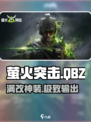 🔥萤火突击QBZ满改神操作💥