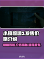 小镇惊魂3发售价格曝光，真香警告！💸🔥