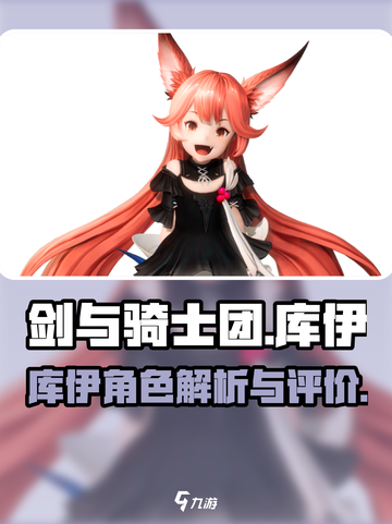 剑与骑士团🔥库伊超强攻略⚡必看截图1