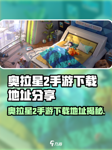🔥奥拉星2手游下载地址曝光！🎮截图1