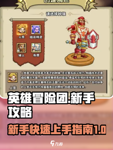英雄冒险团🔥新手必看！快速开荒攻略💎截图1