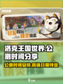 洛克王国世界公测时间⚡玩家必看！🎉