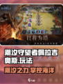 潮汐守望者佩拉吉奥斯怎么玩介绍