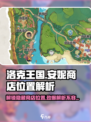 洛克王国手游安妮商店在哪里介绍