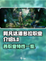 阿凡达重返潘多拉职业介绍介绍