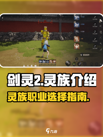 剑灵2手游🔥灵族超强解析来了！✨截图1
