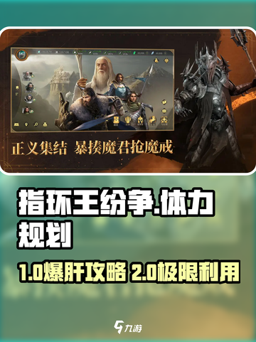 《指环王纷争体力规划攻略💥高效用法🔥》截图1