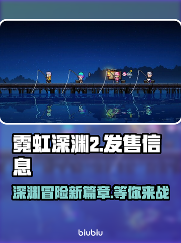 霓虹深渊2🔥超低价格首发！全平台上线🎉截图1