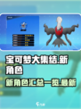 宝可梦大集结新角色一览介绍