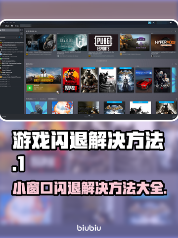 打游戏开小窗口闪退？❌一招教你搞定游戏流畅运行🔥截图1